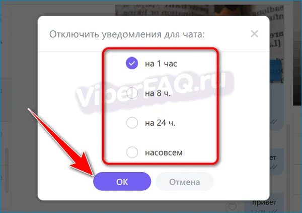 Как отключить уведомления в вайбере. Как выключить звук в вайбере. Как отключить звук в вайбере в чате. Вайбер выключить звук при видеозвонки.