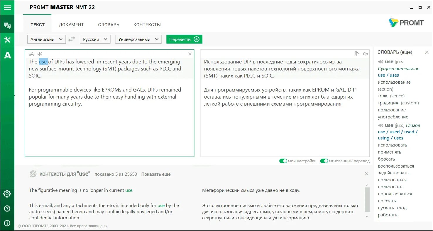 PROMT Master NMT. Промт переводчик. Переводчик пр. Переводчик PROMT Master NMT.