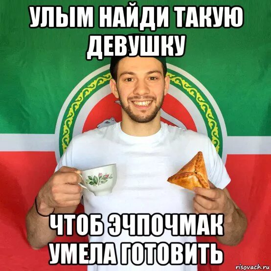 Эчпочмак мем. Мемы про татар. татарские мемы. татары мем. татары и эчпочмак мемы.