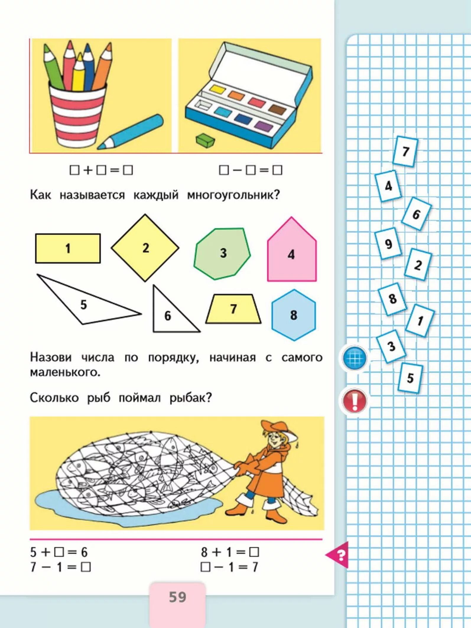 Математика 1 класс задания стр 59