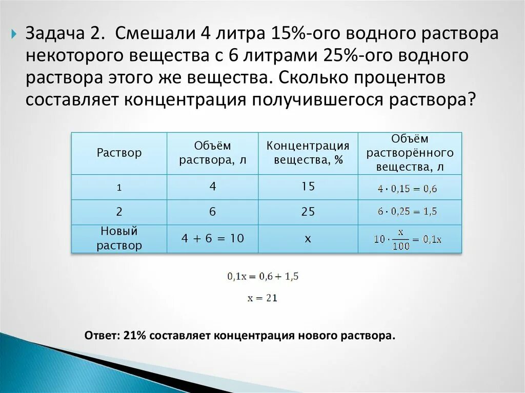 Задачи на процентное содержание. Концентрация получившегося раствора. Задачи на концентрацию растворов. Сколько процентов составляет концентрация получившегося раствора?. 15 процентов составляет 15 кг