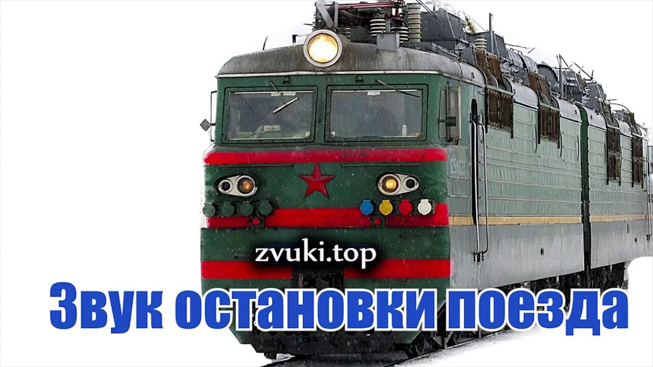 Звукоподражание звук и. Паровоз гудит. Как гудит паровозик. Звукоподражание звук и. Поезд гул.