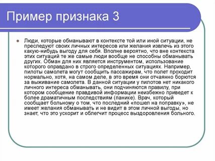 Ложь аргумент