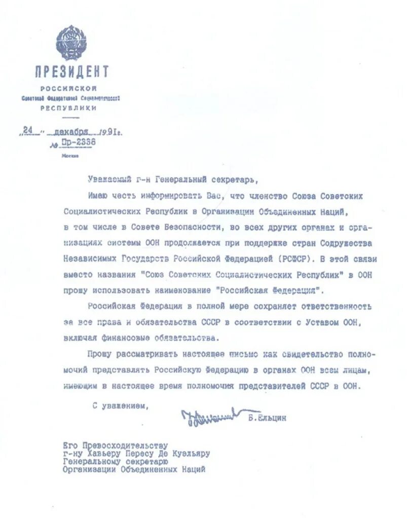 Письмо Ельцина в ООН. Письмо Ельцина в ООН 1991. Письмо Ельцина генсеку ООН. Письмо Ельцина в ООН 24.12.1991.