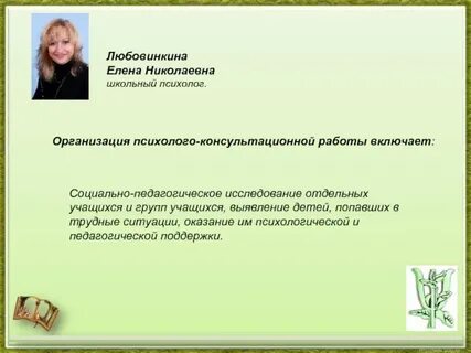Школьный психолог отзывы