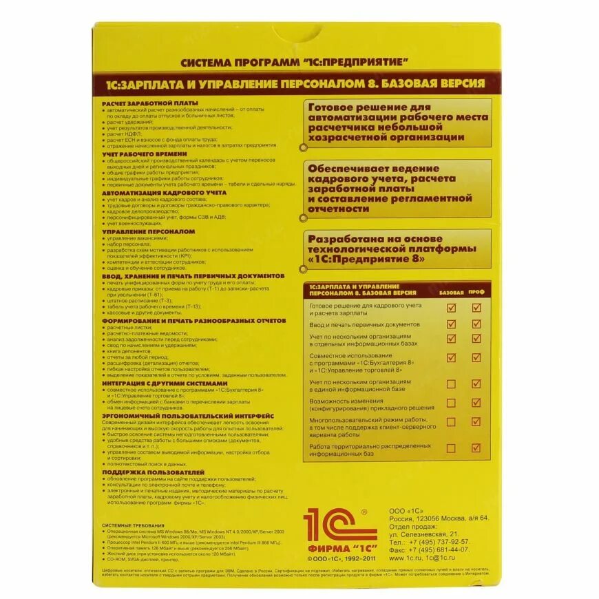 1с зарплата и управление персоналом базовая версия. 1с:бухгалтерия и 1с:зарплата и управление персоналом 8. 1с управление персоналом 8. базовая версия. программа 1с предприятие 8.