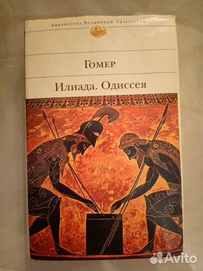 Илиада книга. Отзыв илиада и одиссея. Книжка гомер илиада одиссея. Отзыв илиада и одиссея. Илиада и одиссея гомера.