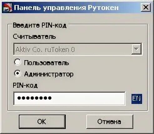 Https download rutoken ru. Панель управления рутокеном. Панель управления Rutoken. Пин код Рутокен. Рутокен пользователь пароль.