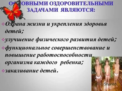 Оздоровительные задачи физкультурного занятия