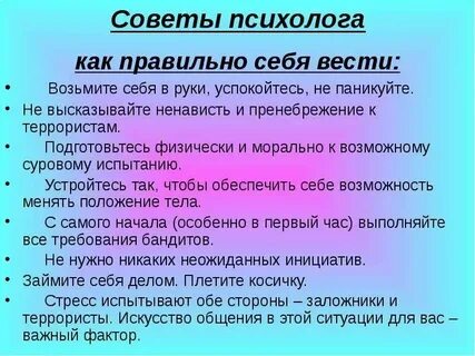 Советы психологов как говорить нет
