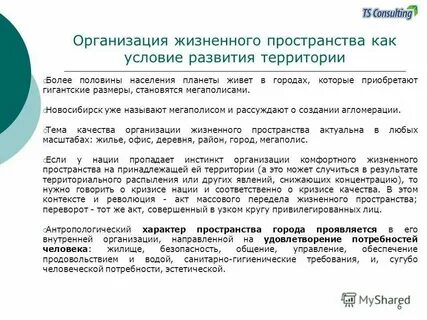 Жизненное пространство на востоке