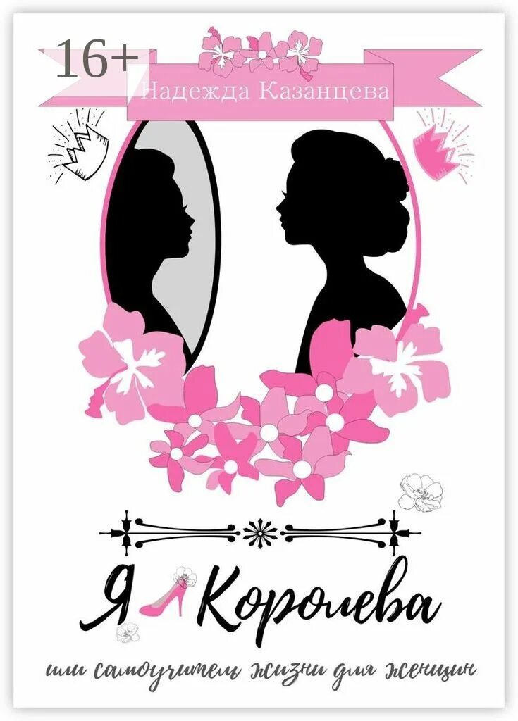Королева англии. «русской» тиаре. Королева или каролева. Корона елизаветы 2. Кто главнее королева или царица.