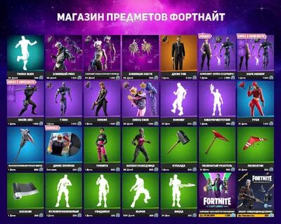 Магазин предметов фортнайт