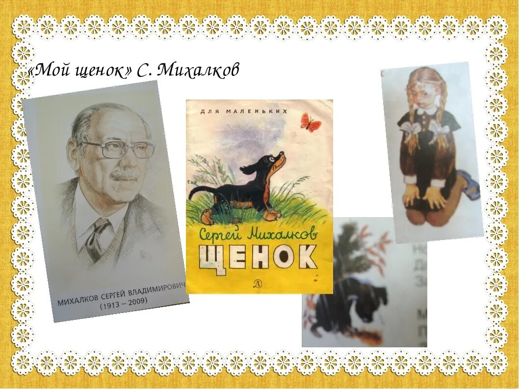 Михалков мой щенок рабочий лист 2 класс. Михалков с.в. &quot;мой щенок&quot;. мой щенок михалков 2 класс.