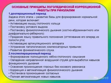 Ринолалия коррекционные