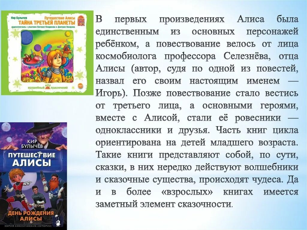 Составить рассказ приключения. Приключения Алисы краткое содержание. Персонаж из произведения путешествие Алисы. Рассказ путешествие Алисы. Краткий пересказ приключения Алисы.