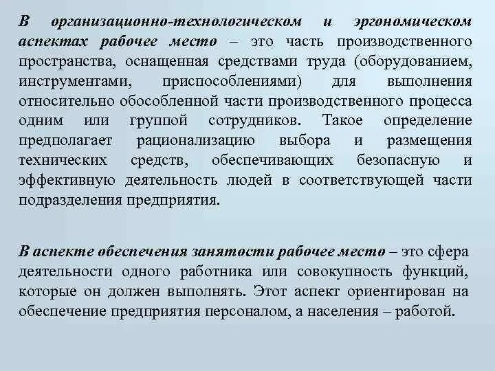 Изменение технологических условий труда это. Технологические условия труда это. Организационные или технологические условия труда что это. Технологические изменения в труде.