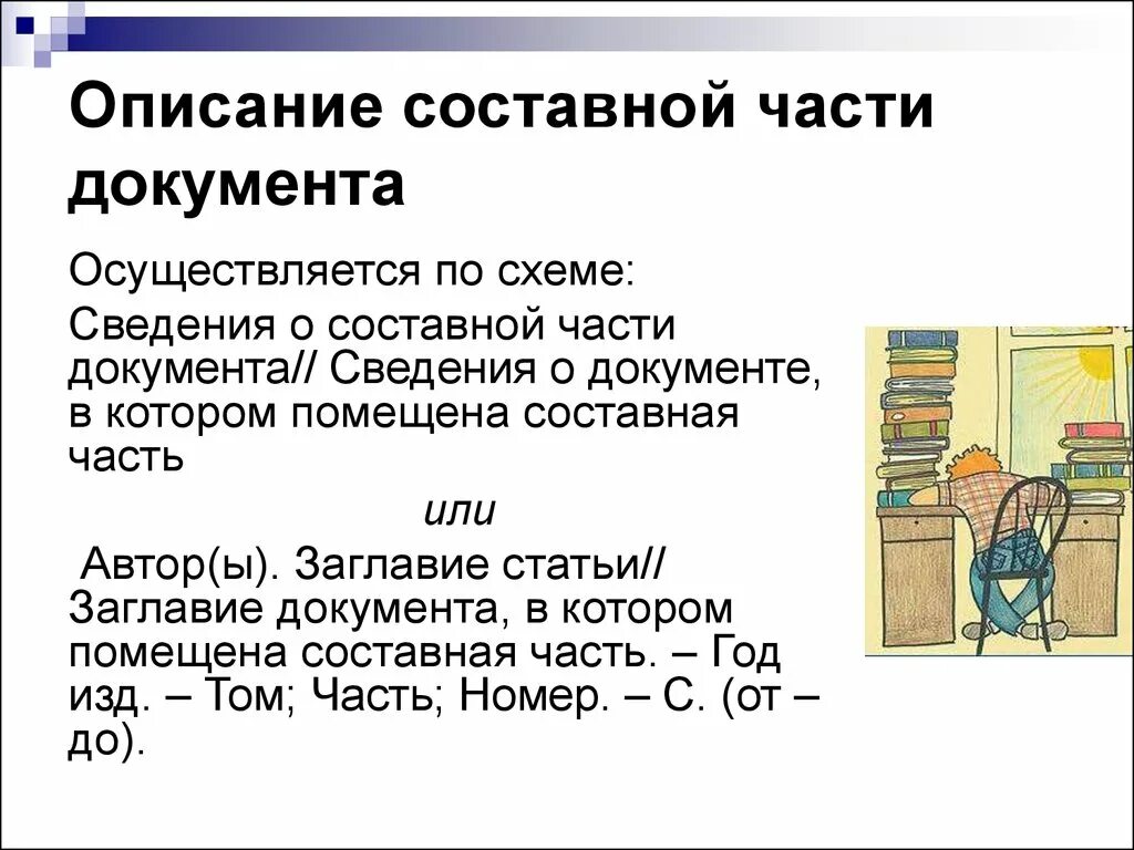 Составные части документа. Название частей документа. Основные составные части документа. Части документа как называются.