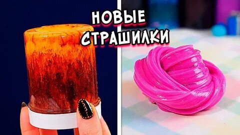 Самые страшные истории слаймы