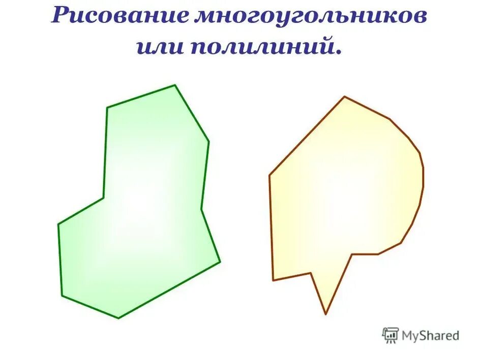 Многоугольник неправильной формы. Для рисования многоугольников. Нарисуйте многоугольник. Нарисовать многоугольник.