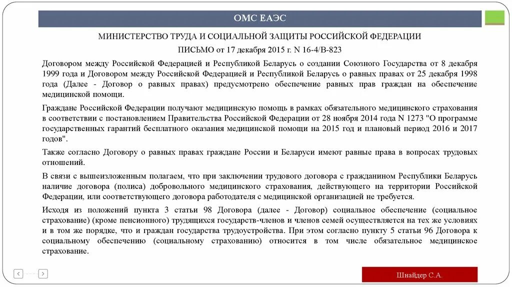 Соглашения еаэс о пенсионном обеспечении. Трудовой договор еаэс. право социального обеспечения еаэс. трудовой договор трудящегося государства - члена еаэс. участники соглашения о пенсионном обеспечении трудящихся.