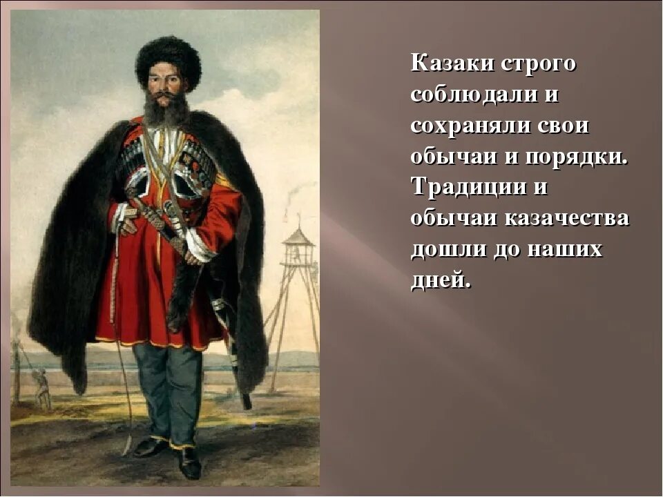 Казак в переводе означает. Казачество "казаки на Северном Кавказе" 1860. Традиции Казаков. История Казаков. Казаки презентация.