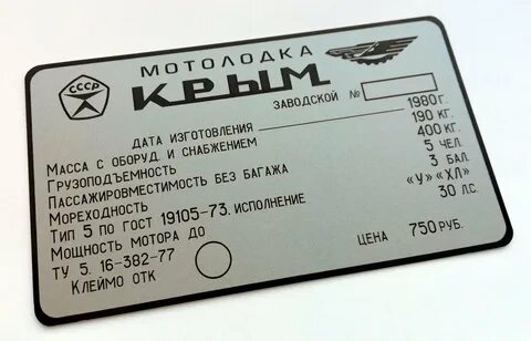 Лодочные шильдики