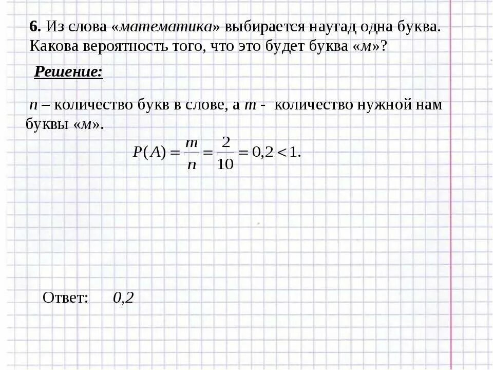 В мешке от 5 до 54 включительно