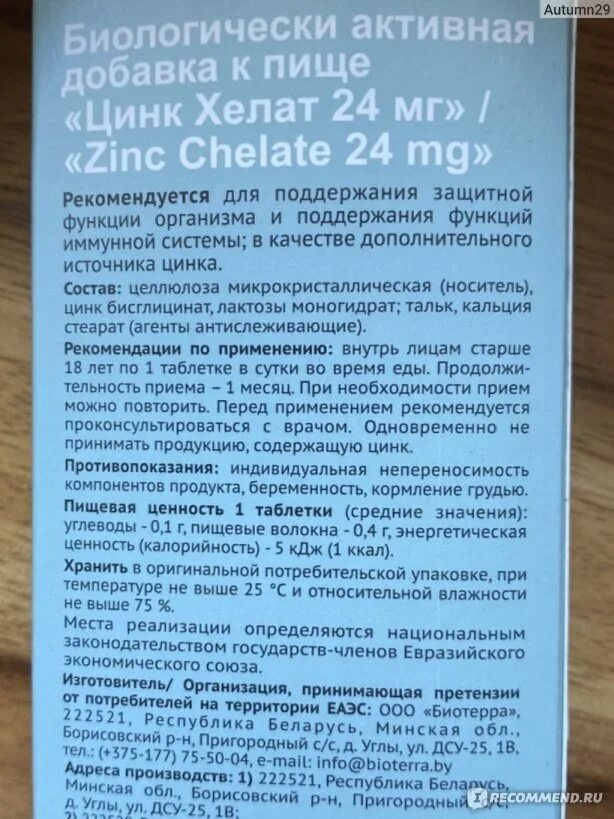 Цинк принимаю форум. Цинк принимаю форум