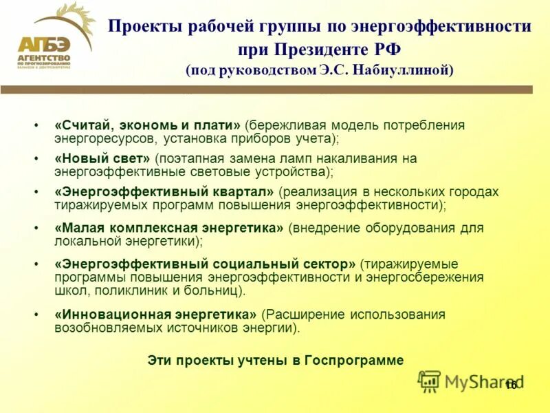 Программа энергосбережения города. Программа энергоэффективности и энергосбережения. повышение энергоэффективности зданий. энергосбережение и повышение энергоэффективности. государственная программа энергосбережения.