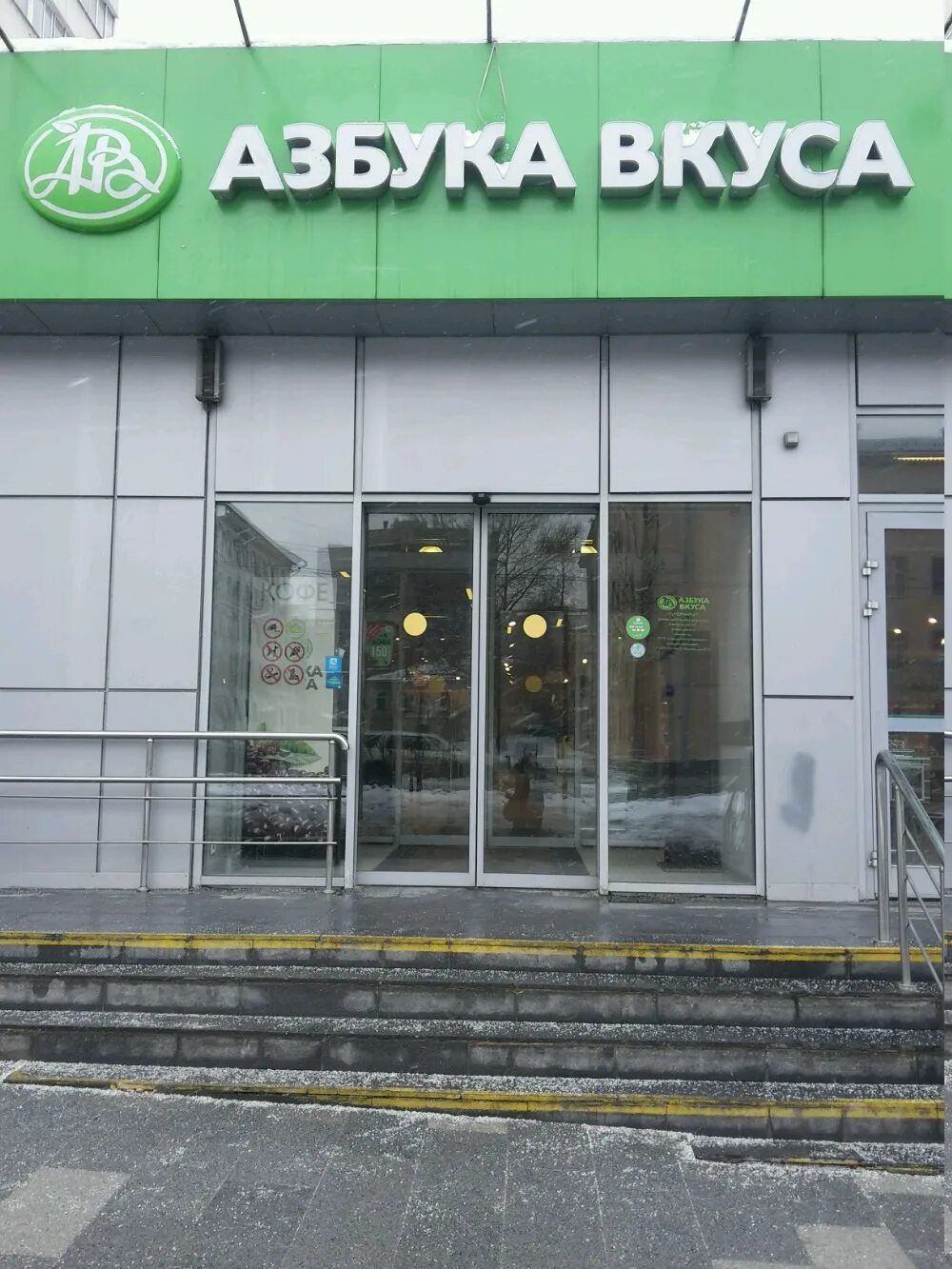 Азбука вкуса офис москва. Центральный офис азбука вкуса в москве. Азбука вкуса офис москва. Азбука вкуса офис москва. Офис азбука вкуса на кутузовском.