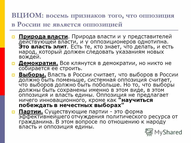 Власть природа власти. Оппозиционными считаются партии которые по результатам выборов. Основные типы партий. Роль оппозиции. Оппозиционными считаются партии которые по результатам выборов.