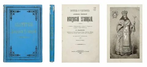 Святые второго века