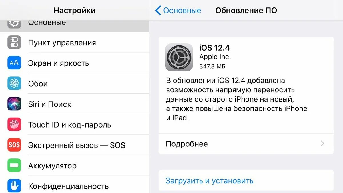 Обновления iphone 12. Безопасность айфона. Старое обновление IOS. Где в айфоне безопасность. Безопасность на айфоне в настройках.