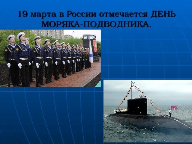 День подводника презентация. Презентация день моряка подводника. Профессия моряк. Подводник профессия. Моряк подводник профессия.