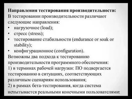 Направления тестирование