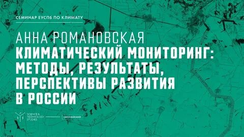 Климатический мониторинг