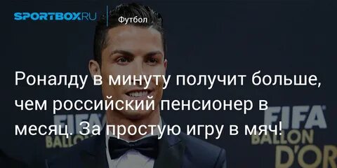 Зарплата роналду в аль