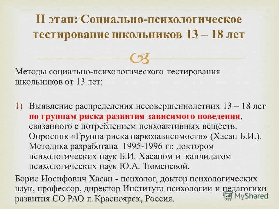 Социально-психологическое тестирование. Социально-психологическое тестирование вопросы. Социально психологическое тестирование программа. Социально-психологическое тестирование школьников. Согласие родителей на социально-психологическое тестирование.