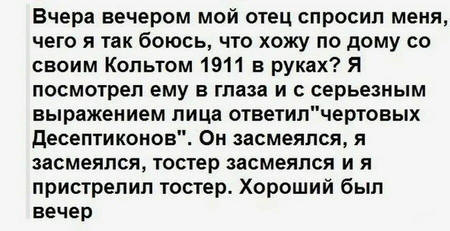 Его отец боялся
