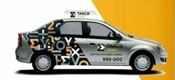 В фирме такси свободно 20 машин 9. Такси плюс. Т такси. Такси т плюс. Таксопарк т+.