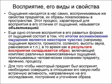 Особенности различных видов восприятия