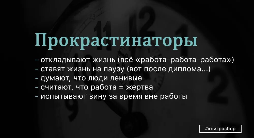 Прокрастинатор это человек. Прокрастинатор. Перфекционист прокрастинатор. Человек который всё откладывает на потом. Методы борьбы с прокрастинацией.