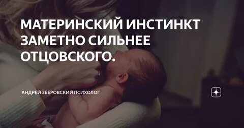 Материнский инстинкт