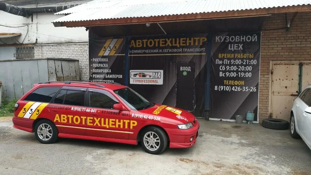 автотехцентр 333 щёлково. 333 автозапчасти щелково. автозапчасти на щелковской. 333 автозапчасти щелково. магазин автозапчастей в щелково.