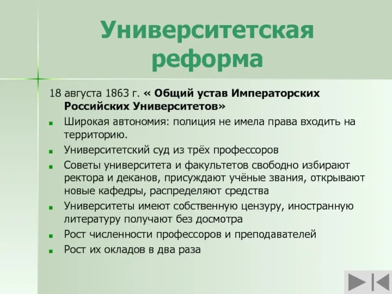 Общий статут. Общий устав императорских российских университетов. Новый Университетский устав при Николае 1. Университетский устав 1835 года. Общий устав университетов 1863.