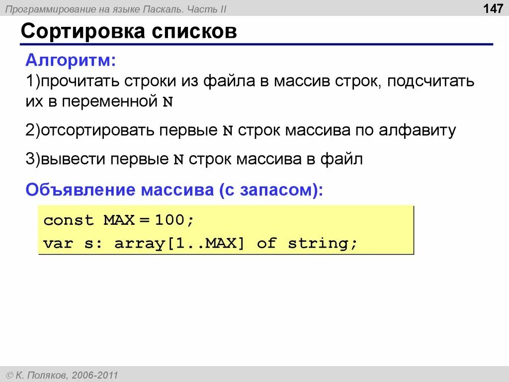 Массив в Паскале. Ввод массива Паскаль. Строковый массив Паскаль. Массив строк паскаль