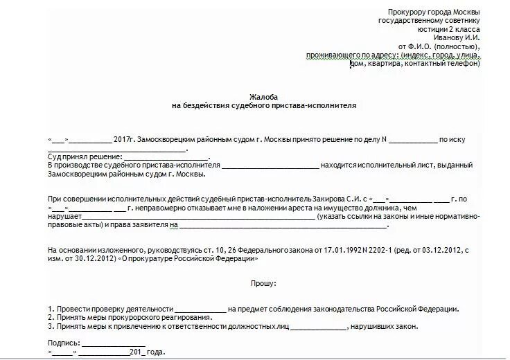 Обжалование постановления судебного пристава в суде. Жалоба на исполнительное производство судебных приставов пример. Жалоба в суд на действия судебного пристава-исполнителя образец. Образец жалобы на постановление судебного пристава. Постановление судебного пристава исполнителя образец заявления.