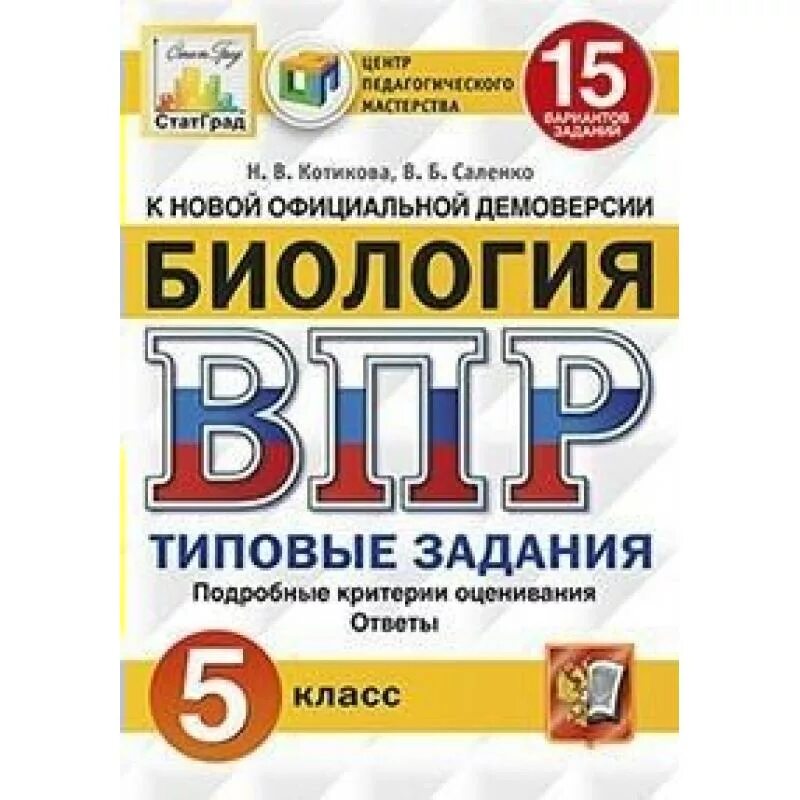 Русский язык 3 класс впр волкова птухина типовые задания. Впр типовые задания 6 класс. Типовые задания русский впр. Впр 4 класс русский язык впр типовые задания волкова. Впр по русскому языку 4 класс задания.