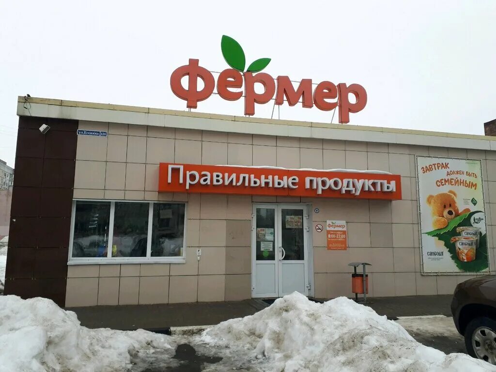 Магазин фермер адреса. Фермер белгород. Магазин фермер адреса. Магазин фермер адреса. Фермер центр омск.